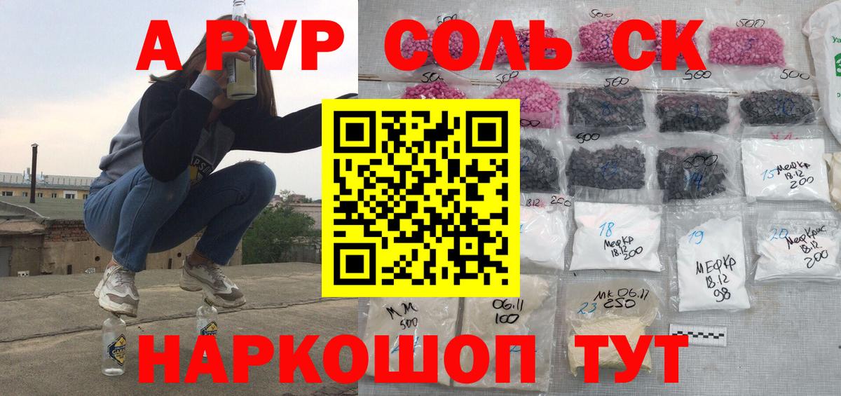 A PVP кристаллы Новошахтинск