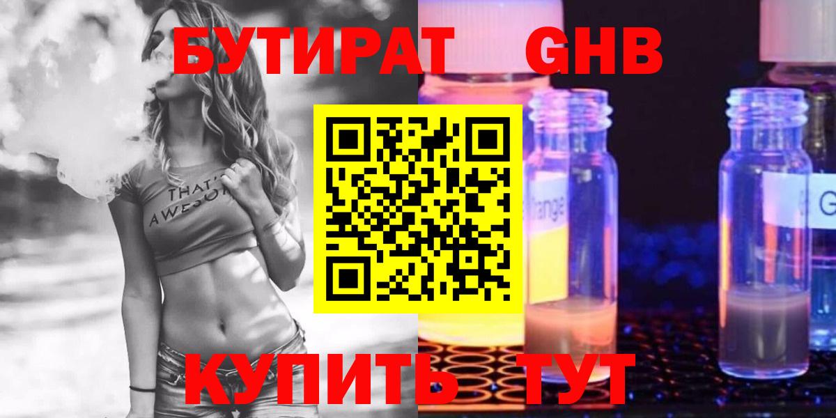 Бутират жидкий экстази  Бутират  Новошахтинск  Вход с VPN 