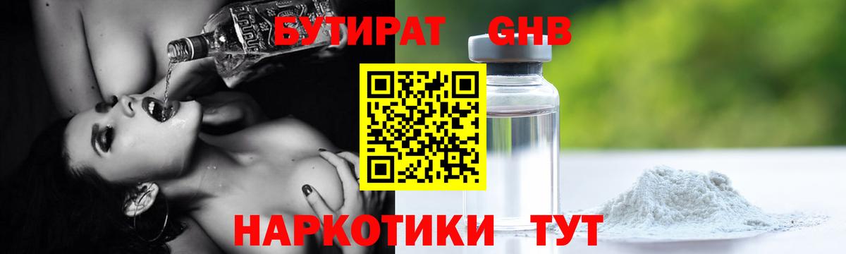 БУТИРАТ вода Новошахтинск