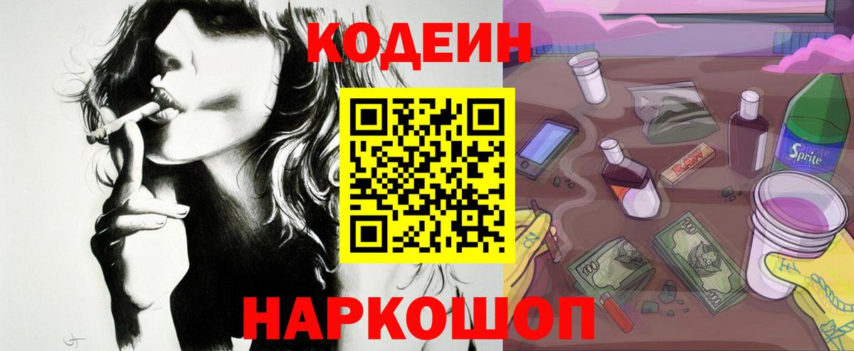 Новошахтинск  Кодеиновый сироп Lean напиток Lean (лин)  Вход с VPN 