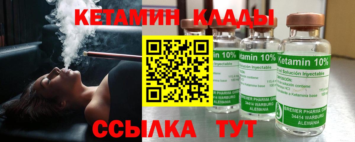 КЕТАМИН VHQ  Вход с VPN  Новошахтинск 