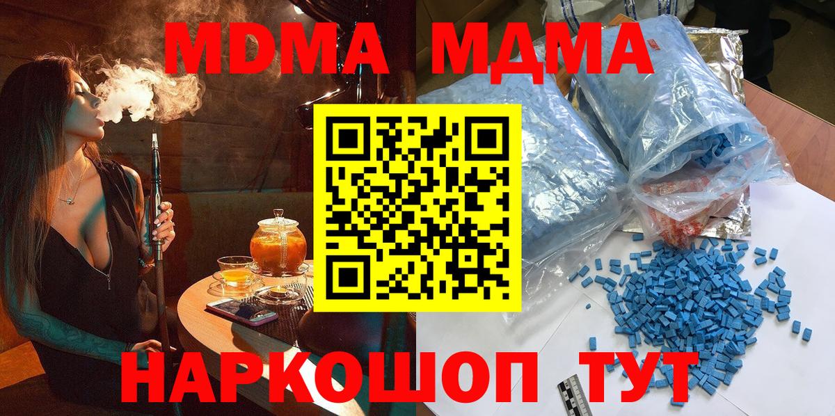 МДМА  МДМА VHQ  Вход с VPN  MDMA VHQ  Новошахтинск 