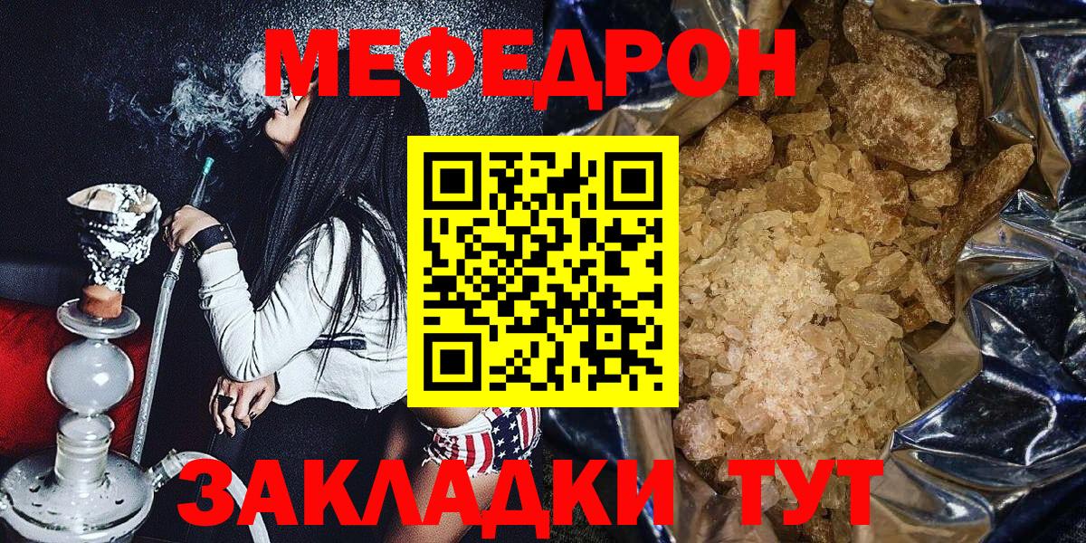 Меф Новошахтинск
