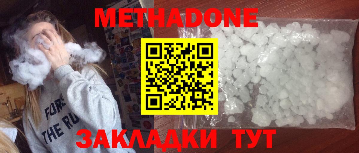 МЕТАДОН methadone  Вход с VPN  МЕТАДОН мёд  Новошахтинск 