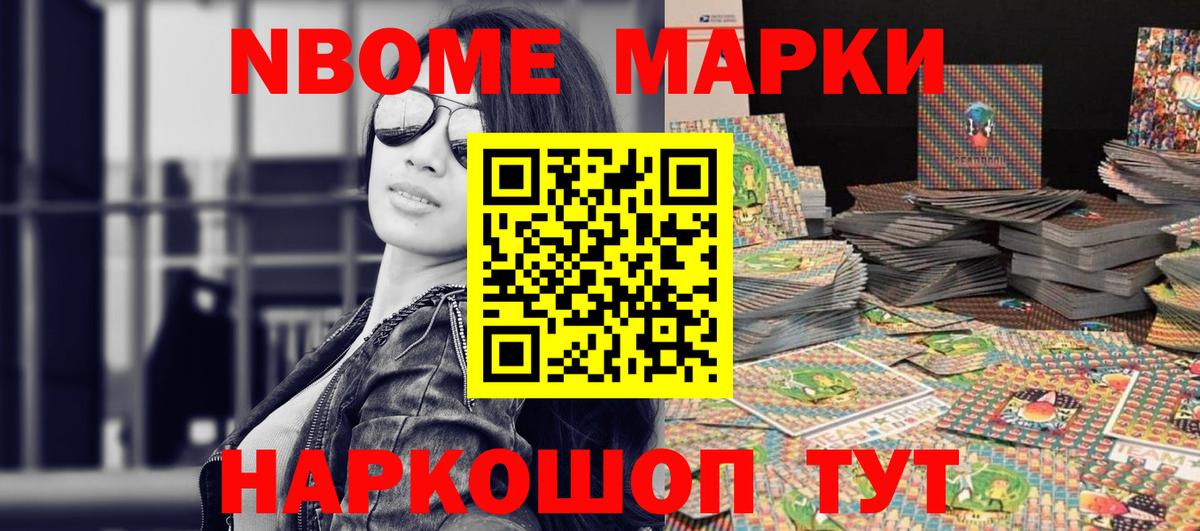 Марки NBOMe 1,5мг  Вход с VPN  Марки N-bome  Марки NBOMe 1,5мг  Новошахтинск 