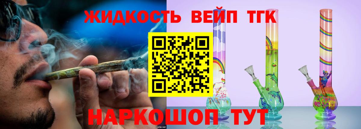 Новошахтинск  Дистиллят ТГК вейп с тгк  купить наркотик  Вход с VPN 